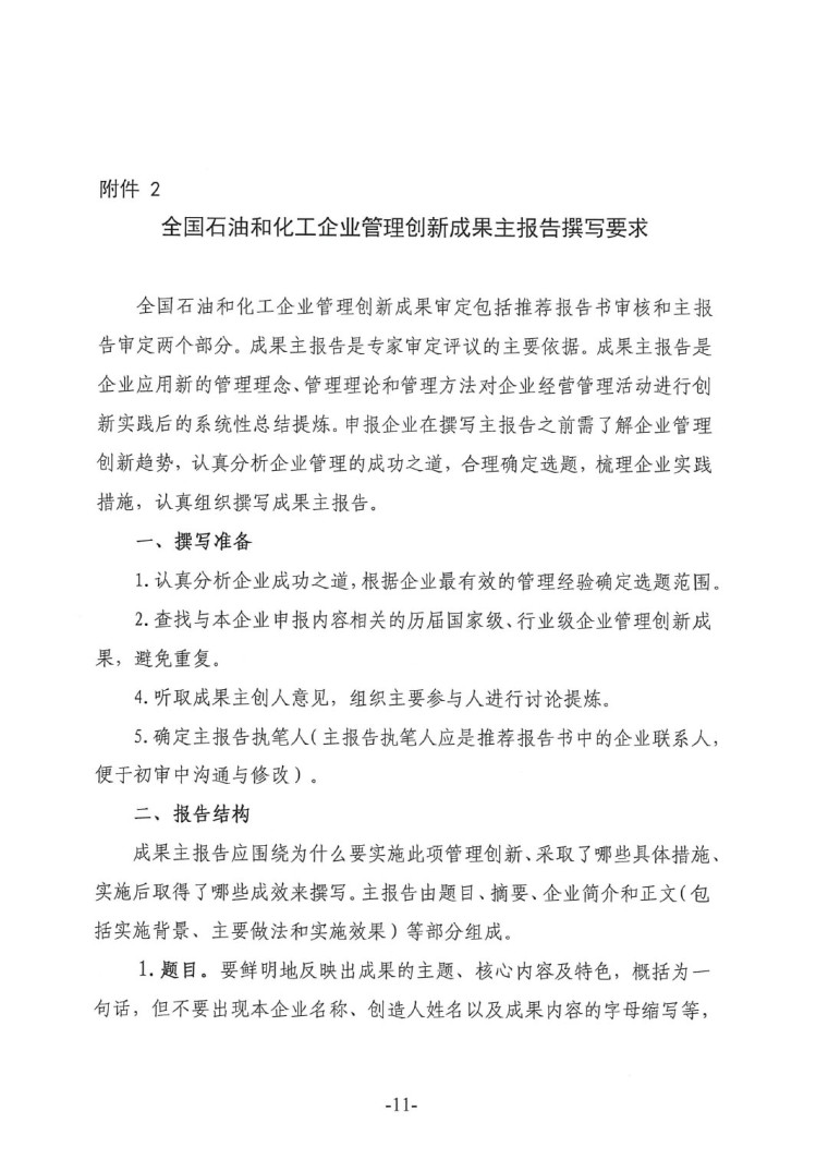 中涂協(xié)（2023）協(xié)字第016號-企業(yè)管理創(chuàng)新成果成果申報通知-11