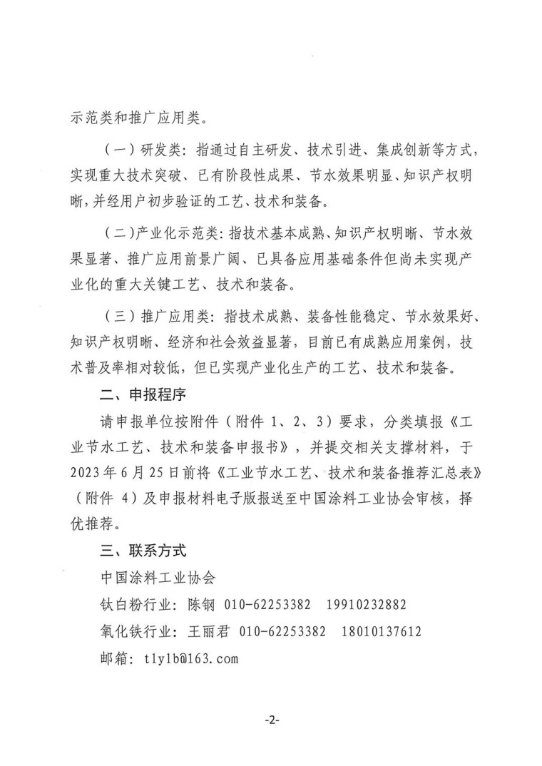 關于轉發《工業和信息化部辦公廳水利部辦公廳關于征集2023年國家工業節水工藝、技術和裝備的通知》并落實相關工作的通知0607-2