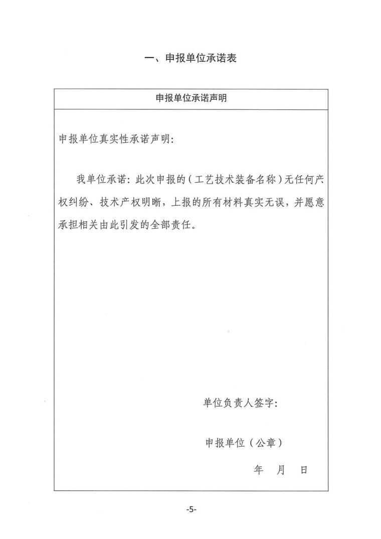 關于轉發《工業和信息化部辦公廳水利部辦公廳關于征集2023年國家工業節水工藝、技術和裝備的通知》并落實相關工作的通知0607-5