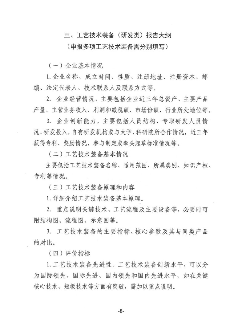 關于轉發《工業和信息化部辦公廳水利部辦公廳關于征集2023年國家工業節水工藝、技術和裝備的通知》并落實相關工作的通知0607-8