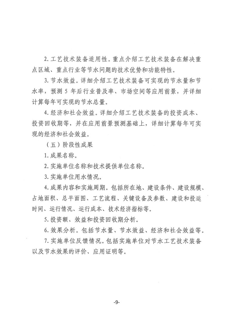 關于轉發《工業和信息化部辦公廳水利部辦公廳關于征集2023年國家工業節水工藝、技術和裝備的通知》并落實相關工作的通知0607-9