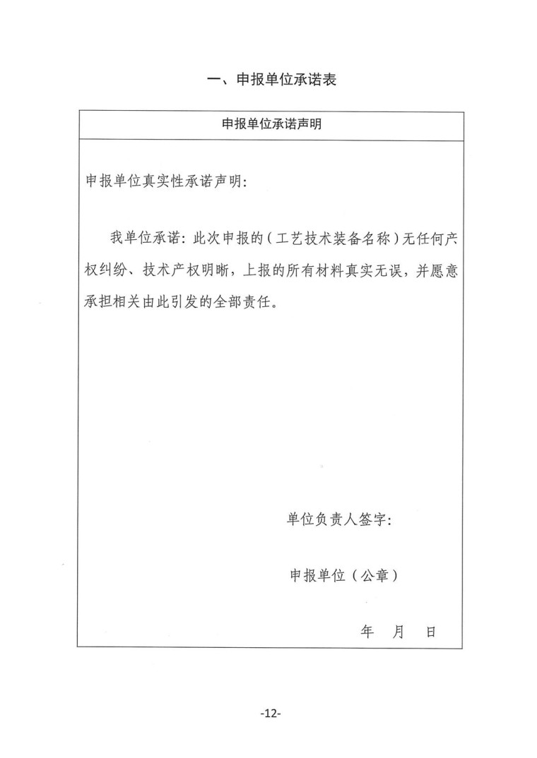 關于轉發《工業和信息化部辦公廳水利部辦公廳關于征集2023年國家工業節水工藝、技術和裝備的通知》并落實相關工作的通知0607-12
