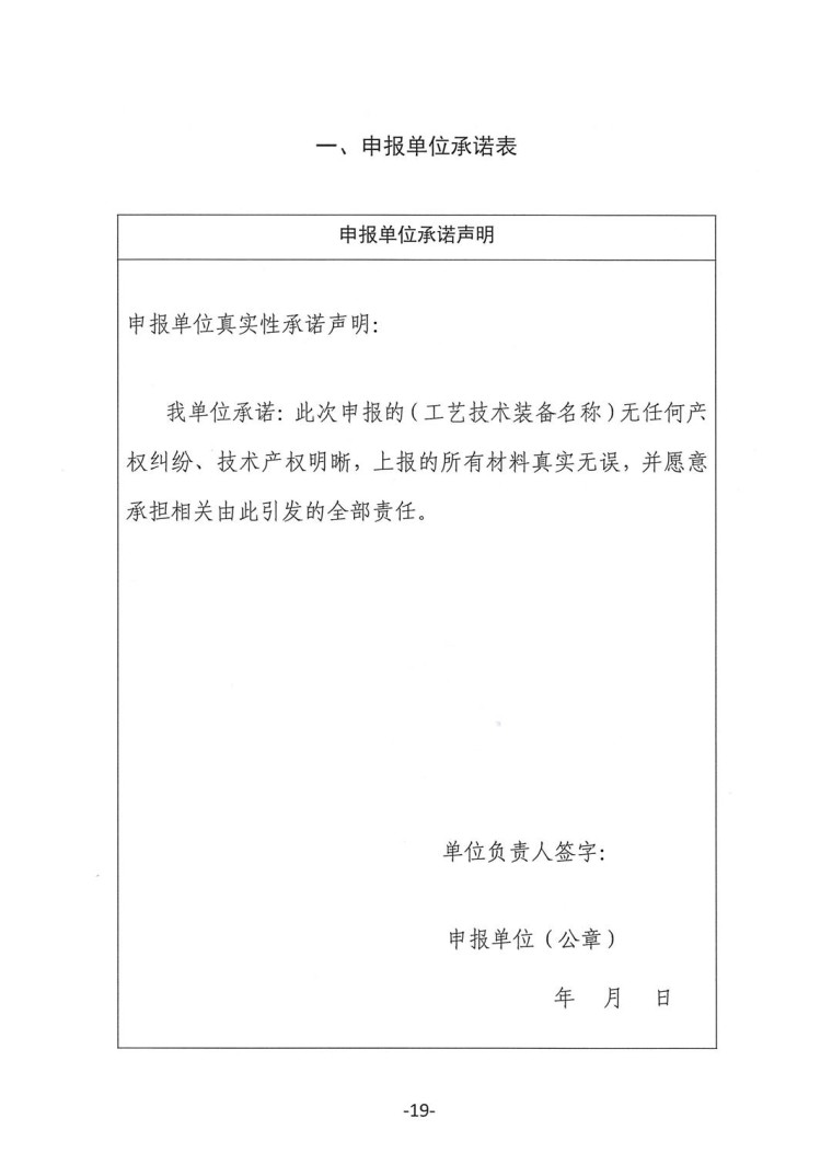 關于轉發《工業和信息化部辦公廳水利部辦公廳關于征集2023年國家工業節水工藝、技術和裝備的通知》并落實相關工作的通知0607-19