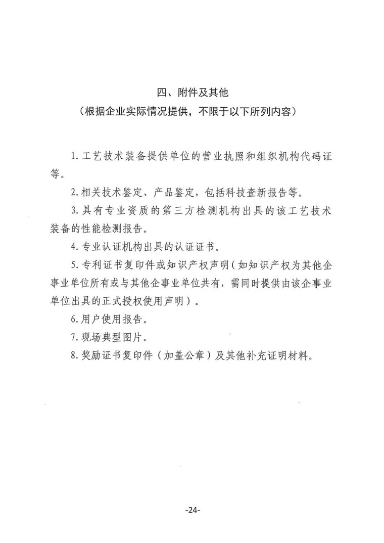 關于轉發《工業和信息化部辦公廳水利部辦公廳關于征集2023年國家工業節水工藝、技術和裝備的通知》并落實相關工作的通知0607-24