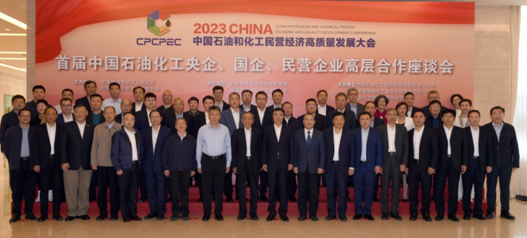 首屆中國石油化工央企、國企、民營企業(yè)高層合作座談會召開161