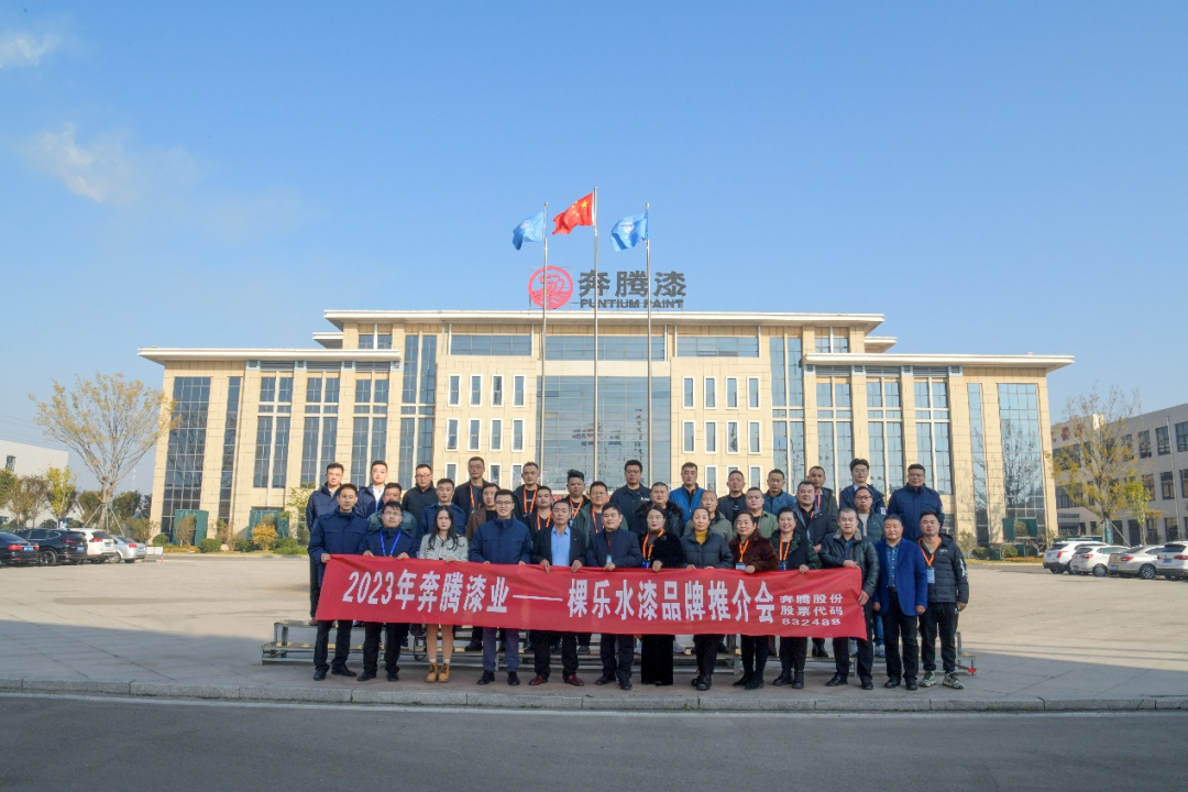 動態｜立潮頭，2023年棵樂水漆品牌推介會舉行284
