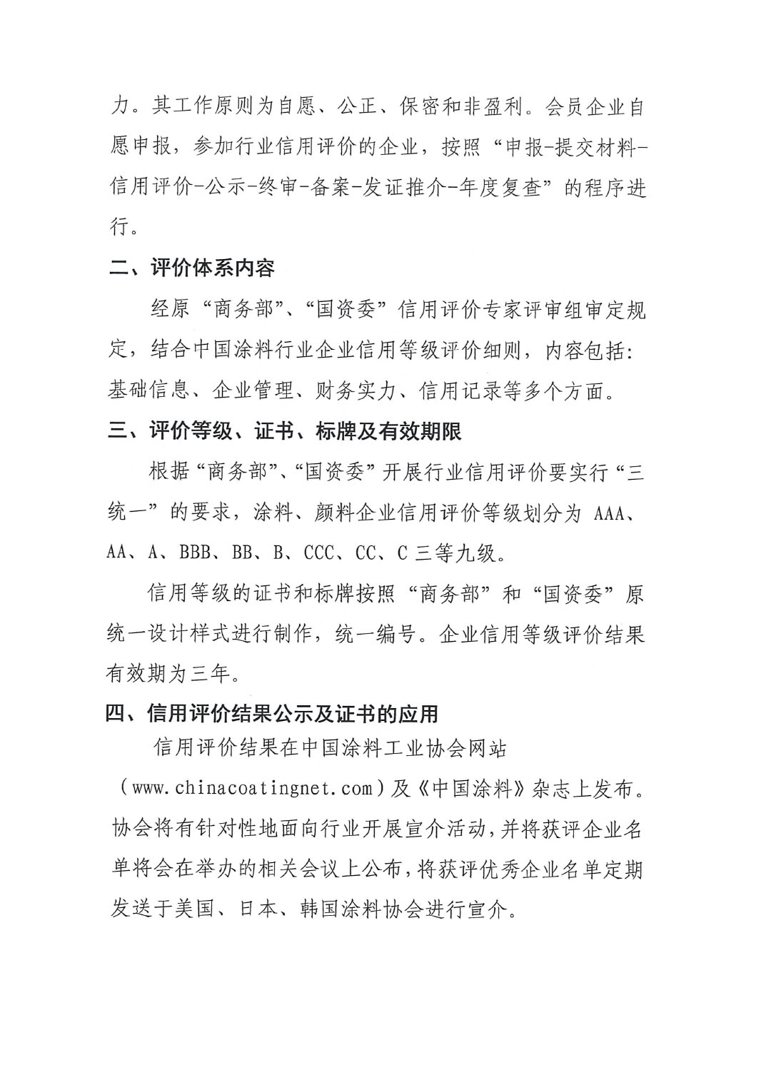 關(guān)于開展涂料、顏料行業(yè)信用評價工作通知-2