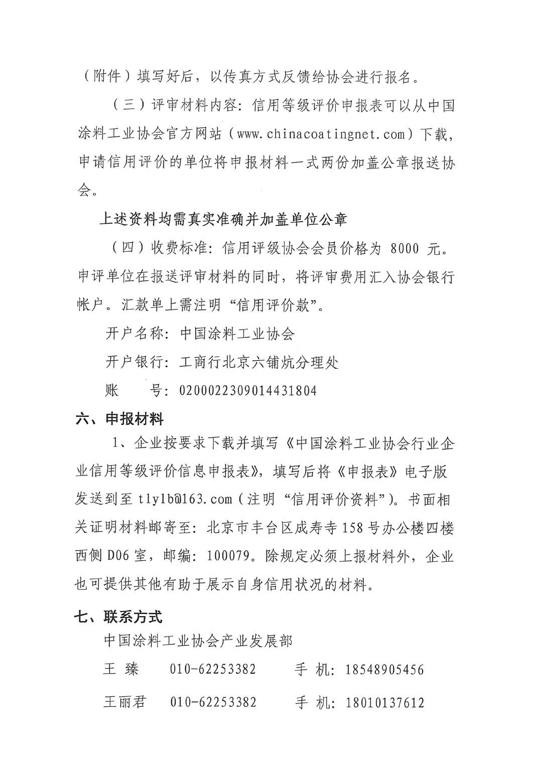 關(guān)于開展涂料、顏料行業(yè)信用評價工作通知-4