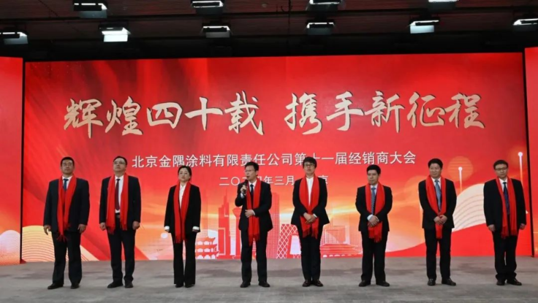 動態|金隅涂料公司第十一屆經銷商大會圓滿召開859