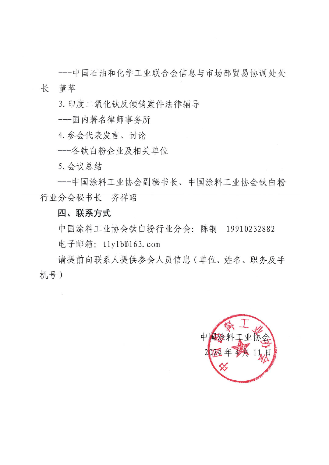 關(guān)于召開印度對華二氧化鈦反傾銷應(yīng)訴工作會的通知-2