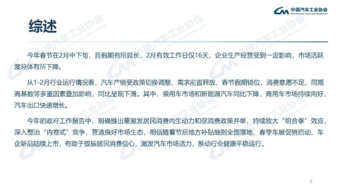 2024年1-2月汽車產銷分析176