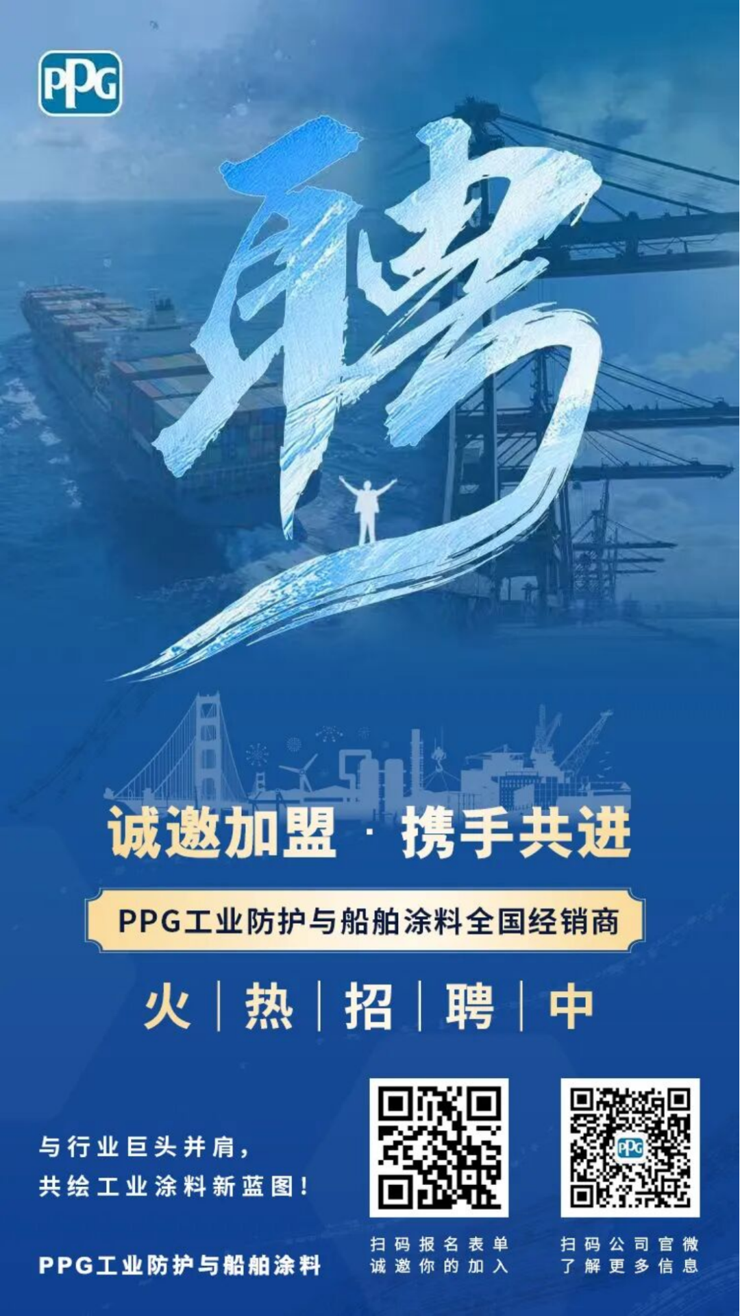 PPG工業(yè)防護(hù)與船舶涂料招商手冊0