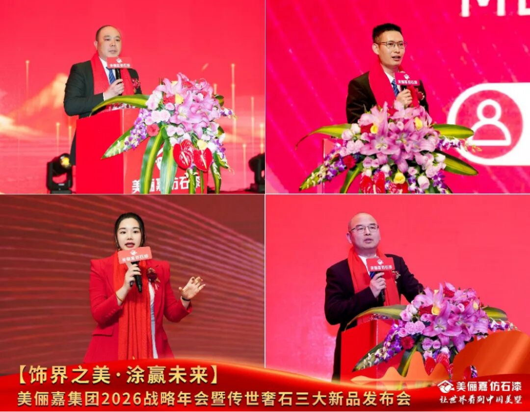 美儷嘉2026戰(zhàn)略年會盛典686