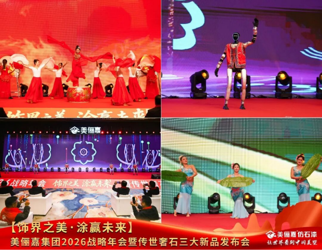 美儷嘉2026戰(zhàn)略年會盛典1379