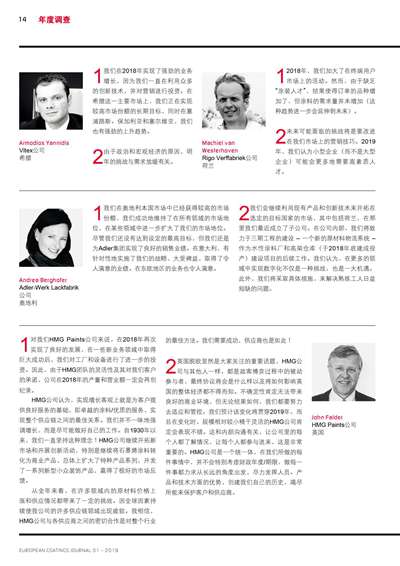 《歐洲涂料雜志中文版》（電子刊）2019第1期