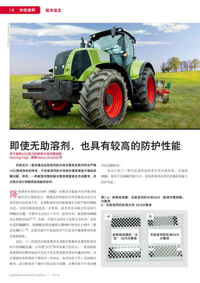 《歐洲涂料雜志中文版》（電子刊）2019第11期