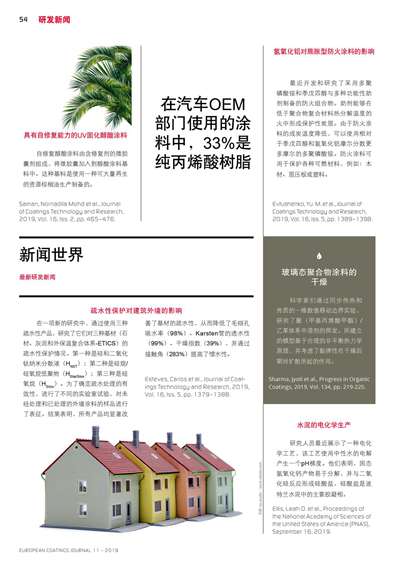 《歐洲涂料雜志中文版》（電子刊）2019第11期