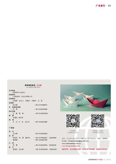 《歐洲涂料雜志中文版》（電子刊）2019第12期