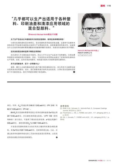《歐洲涂料雜志中文版》（電子刊）2019第3期