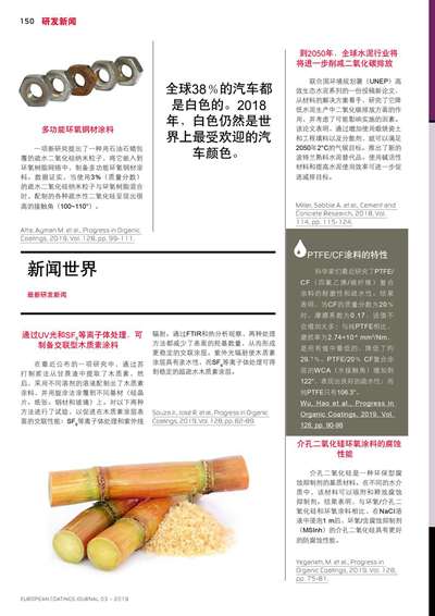 《歐洲涂料雜志中文版》（電子刊）2019第3期