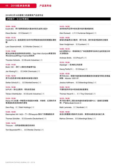 《歐洲涂料雜志中文版》（電子刊）2019第3期
