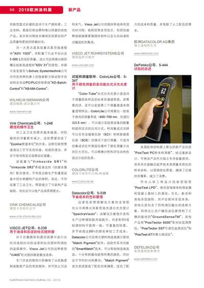 《歐洲涂料雜志中文版》（電子刊）2019第3期