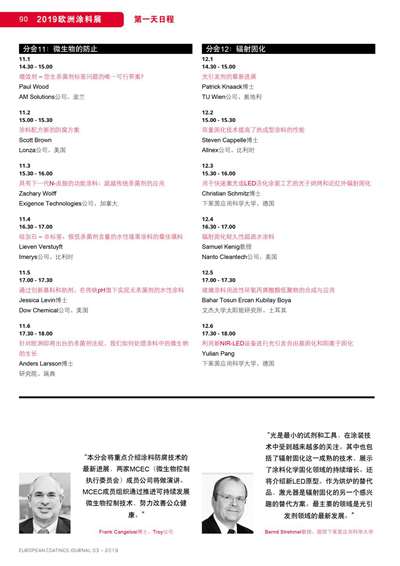 《歐洲涂料雜志中文版》（電子刊）2019第3期