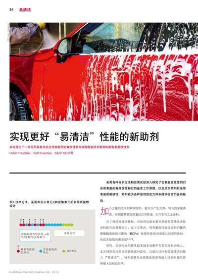 《歐洲涂料雜志中文版》（電子刊）2019第6期