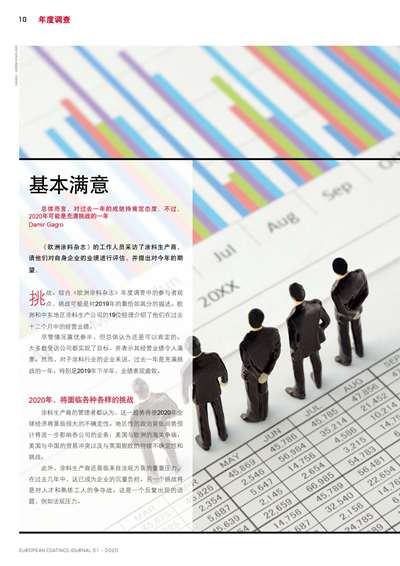 《歐洲涂料雜志中文版》（電子刊）2020第1期
