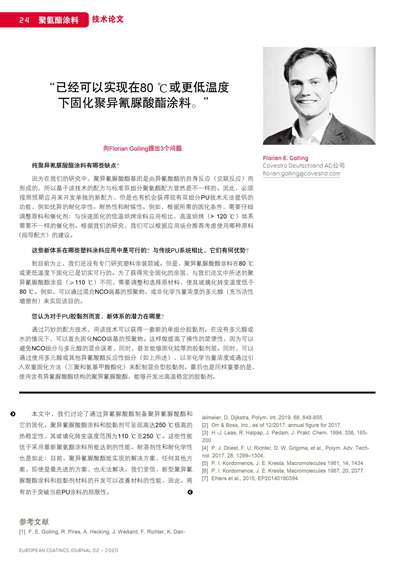 《歐洲涂料雜志中文版》（電子刊）2020第2期