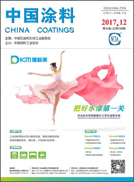 《中國涂料》