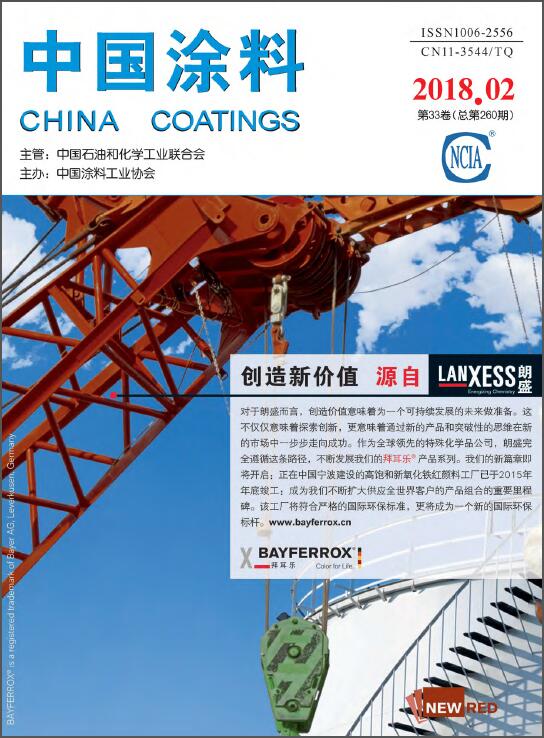 《中國涂料》