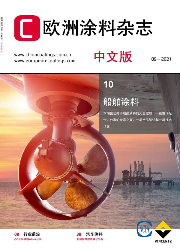《歐洲涂料雜志中文版》2021第9期