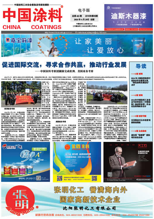 中國(guó)涂料報(bào)紙 2016年第5期