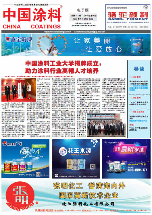 中國(guó)涂料報(bào)紙 2016年第6期