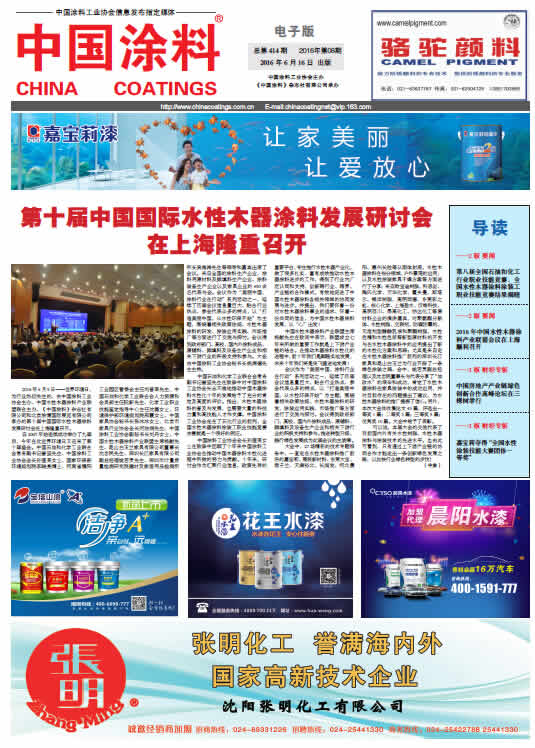 中國(guó)涂料報(bào)紙 2016年第8期
