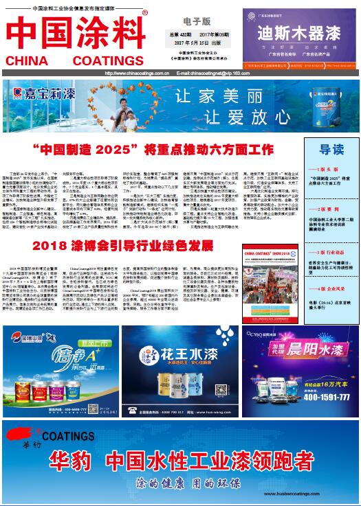 中國涂料報紙 2017年第09期