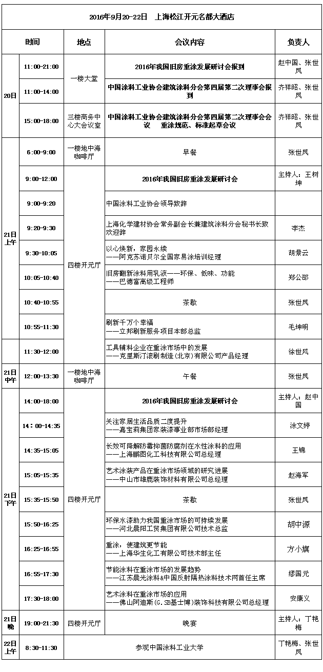 會(huì)議日程 會(huì)議日程