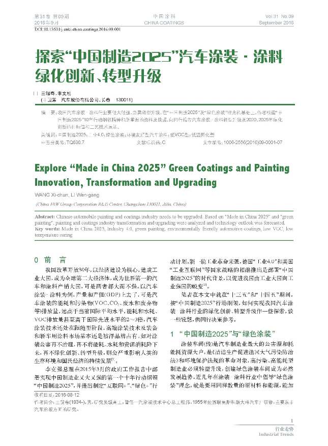 頁(yè)面提取自-201609內(nèi)文-01.jpg 頁(yè)面提取自-201609內(nèi)文-01.jpg