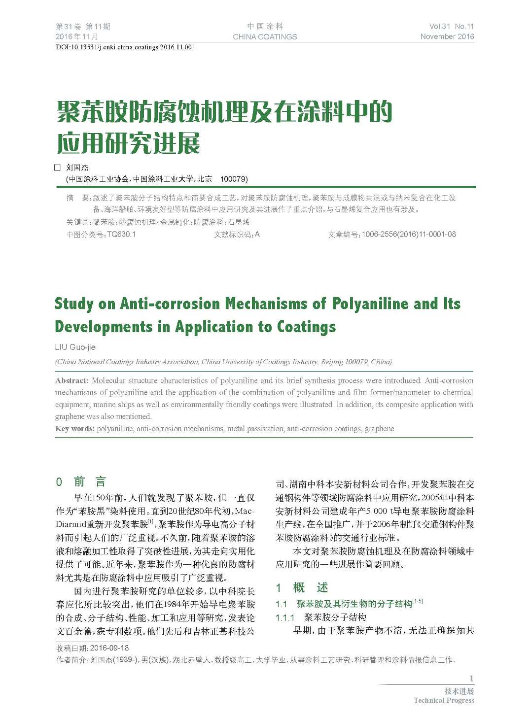 頁(yè)面提取自-201611內(nèi)文-1.jpg 頁(yè)面提取自-201611內(nèi)文-1.jpg