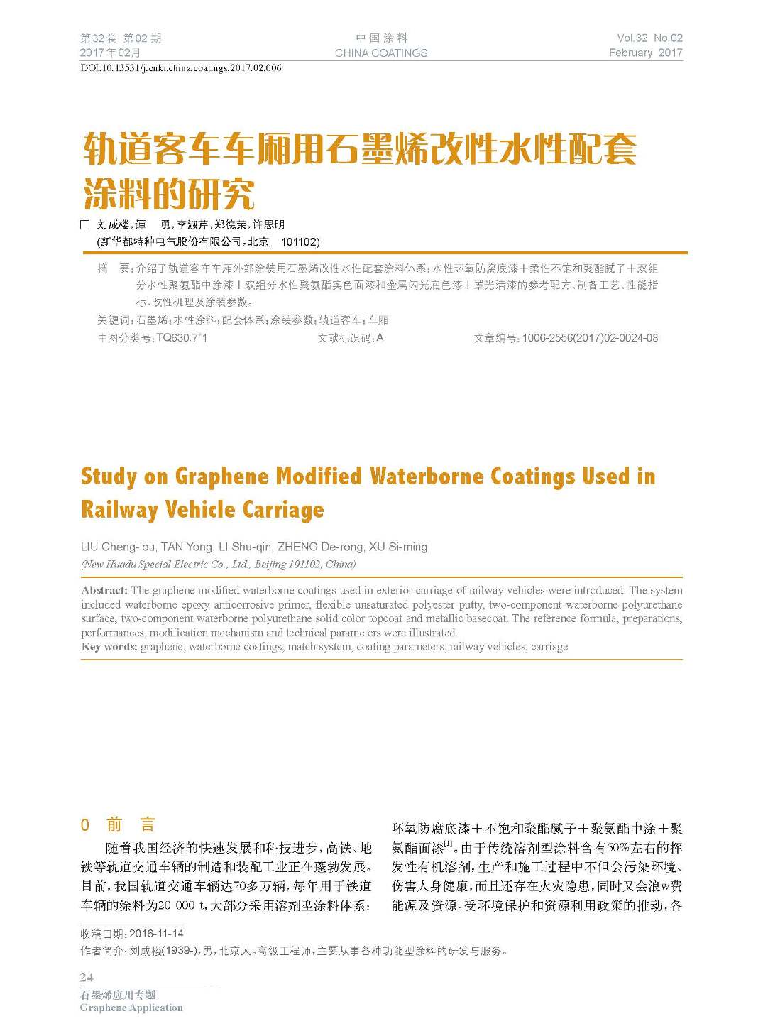 頁面提取自-201702內(nèi)文-6.jpg 頁面提取自-201702內(nèi)文-6.jpg
