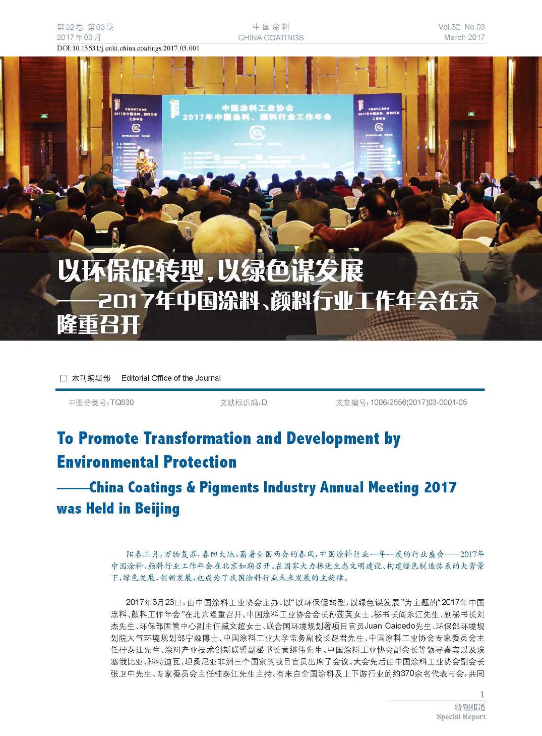 頁(yè)面提取自-201703內(nèi)文-1.jpg 頁(yè)面提取自-201703內(nèi)文-1.jpg