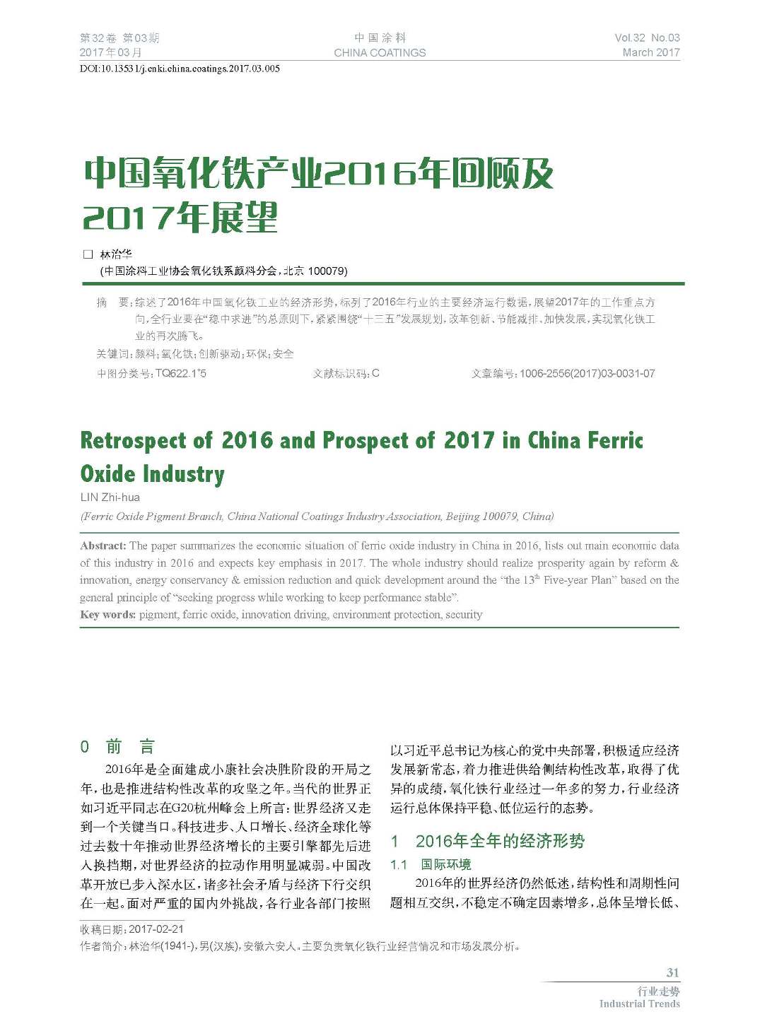 頁(yè)面提取自-201703內(nèi)文-5.jpg 頁(yè)面提取自-201703內(nèi)文-5.jpg