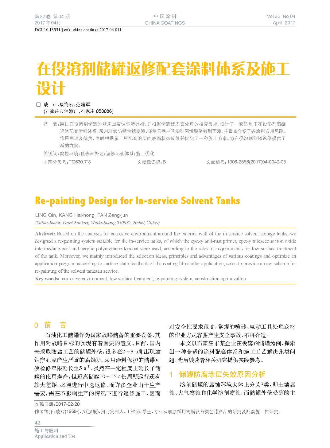 頁面提取自-201704內文-11.jpg 頁面提取自-201704內文-11.jpg