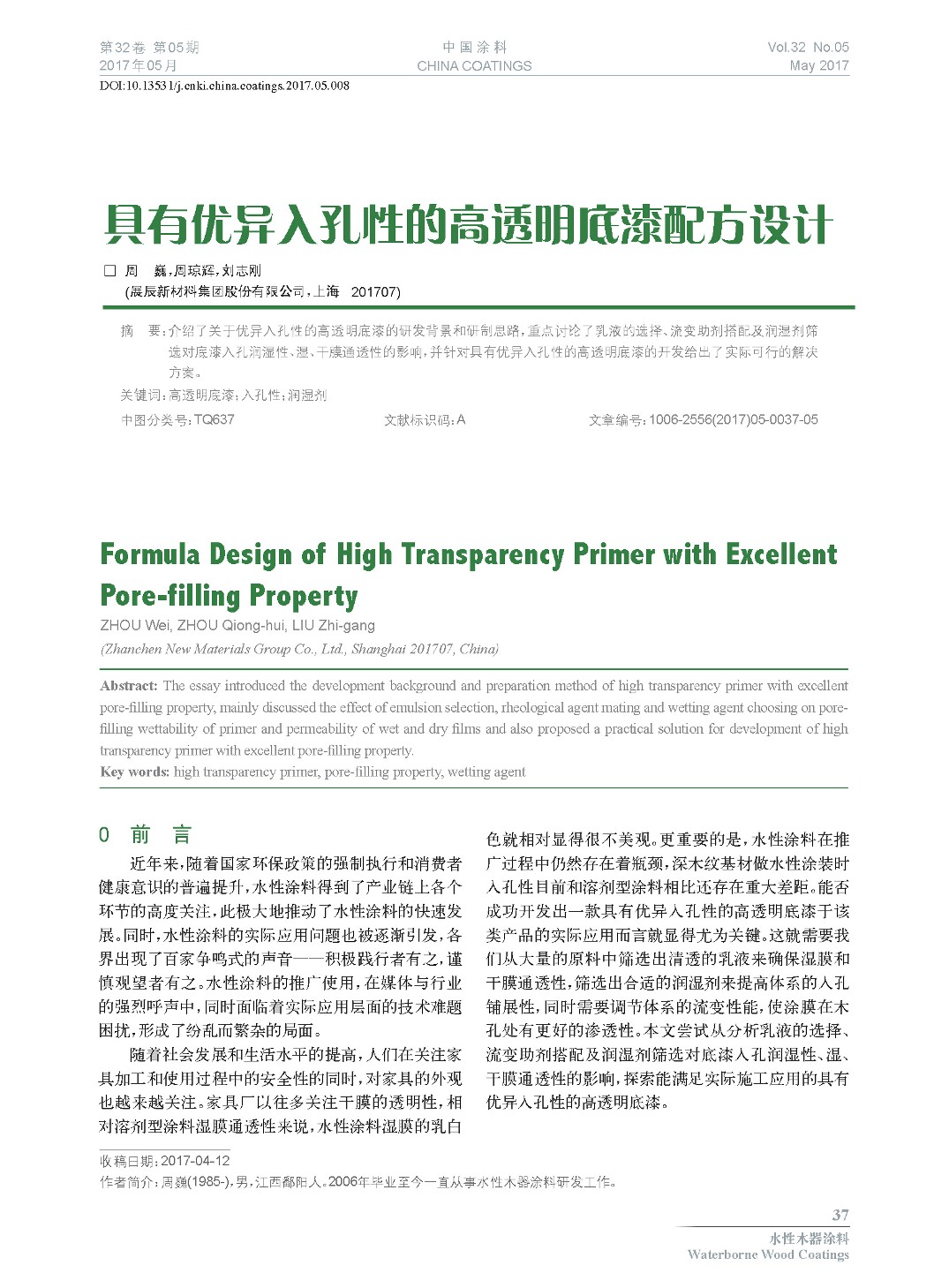 頁面提取自-201705內(nèi)文-8.jpg 頁面提取自-201705內(nèi)文-8.jpg