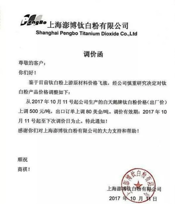 鈦白粉又雙叒叕漲價 16家鈦白粉企業集中提價