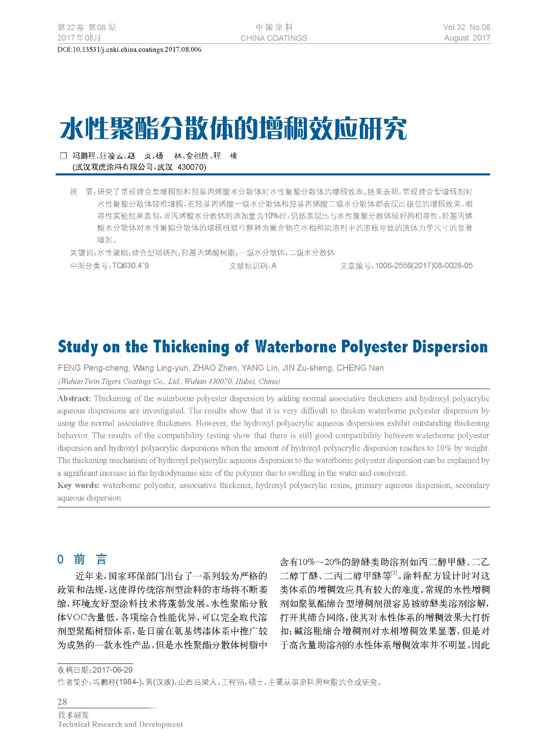 頁面提取自-201708內(nèi)文-6.jpg 頁面提取自-201708內(nèi)文-6.jpg