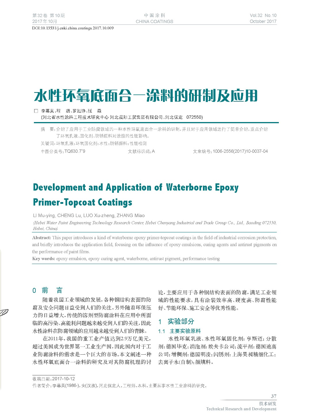 頁面提取自-201710內(nèi)文-9.jpg 頁面提取自-201710內(nèi)文-9.jpg