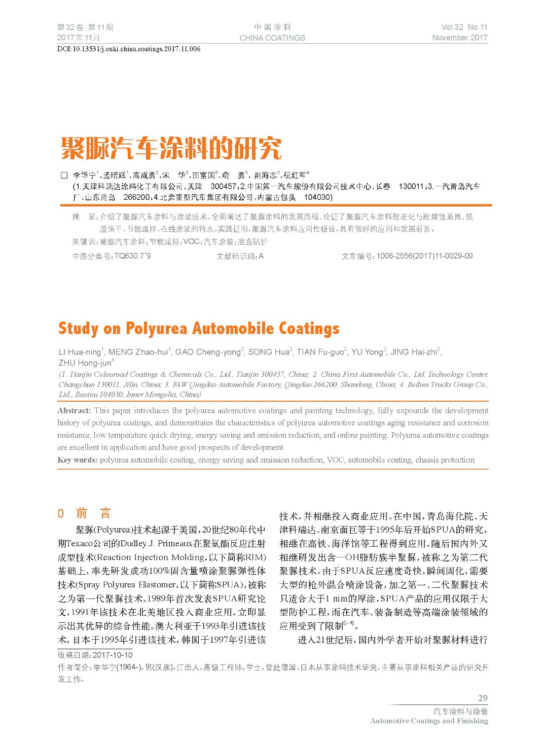 頁(yè)面提取自-201711內(nèi)文-6.jpg 頁(yè)面提取自-201711內(nèi)文-6.jpg