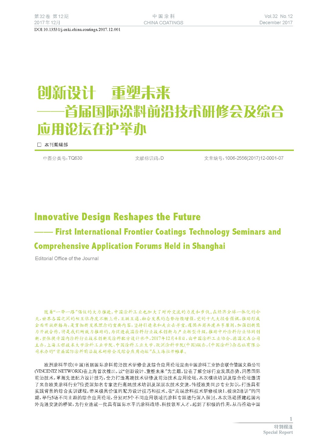頁面提取自-201712內文-1.jpg 頁面提取自-201712內文-1.jpg